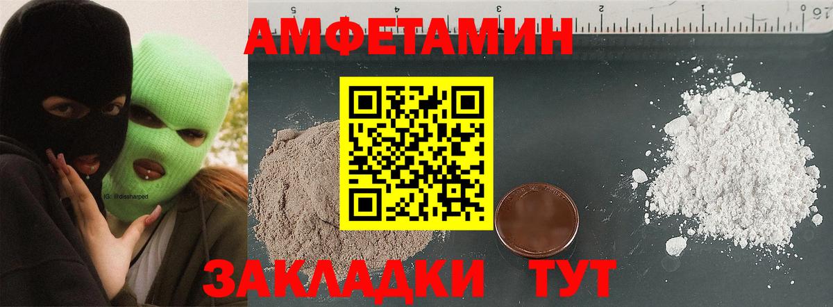 Владивосток  Amphetamine VHQ  Вход с VPN 