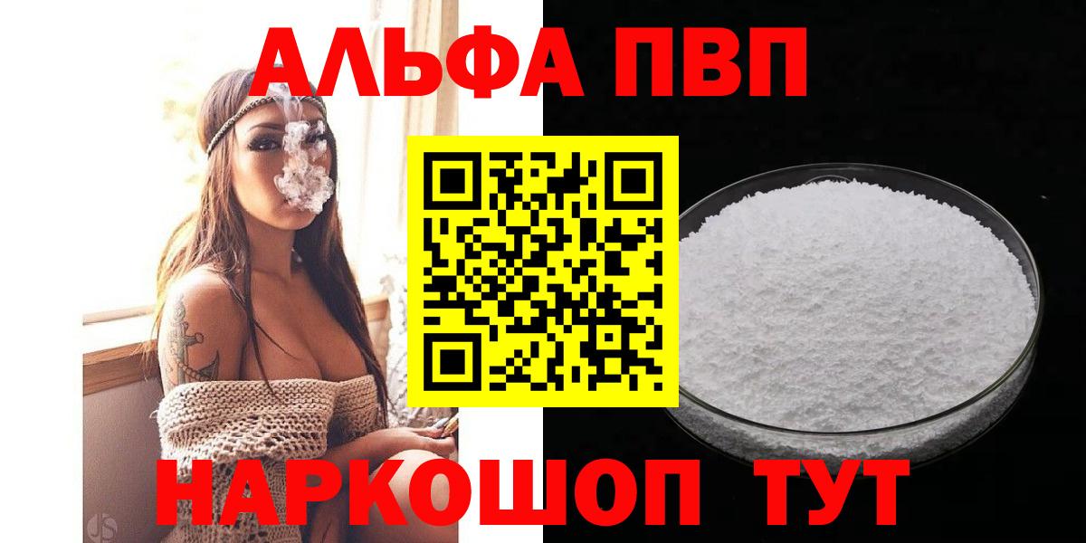 Alfa_PVP VHQ Владивосток