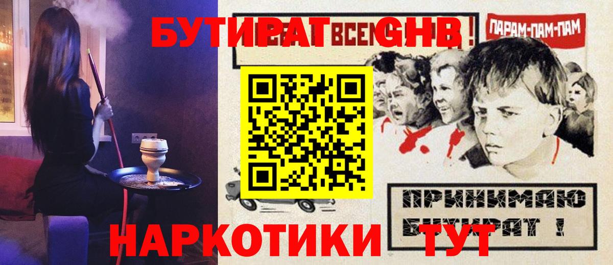 БУТИРАТ оксана  Вход с VPN  БУТИРАТ  Владивосток 