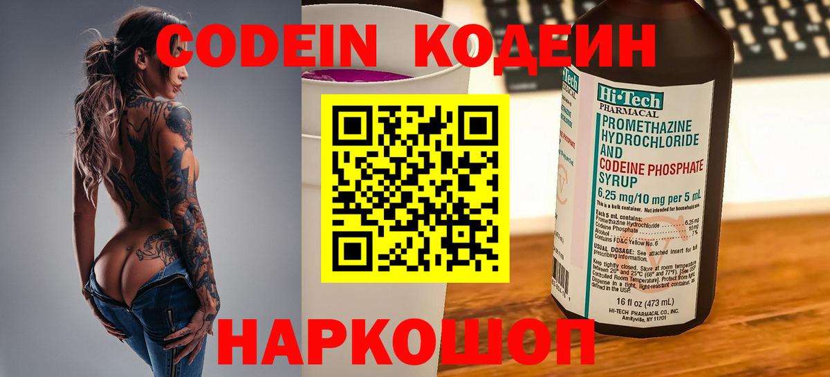 Владивосток  Кодеин Purple Drank  Вход с VPN 