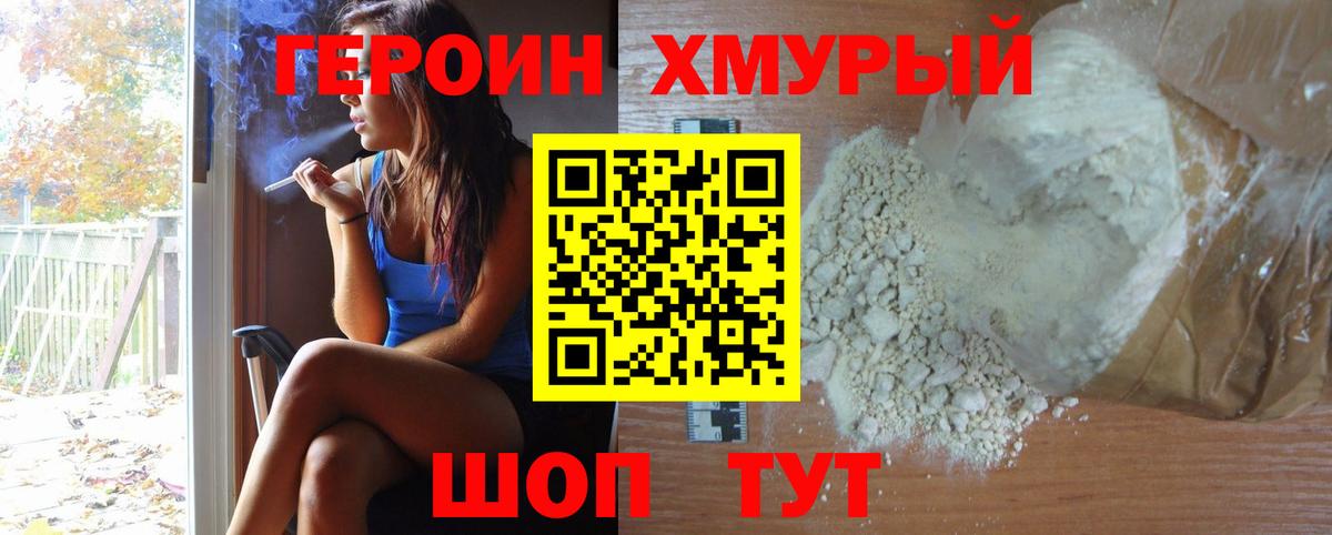 Героин хмурый Владивосток