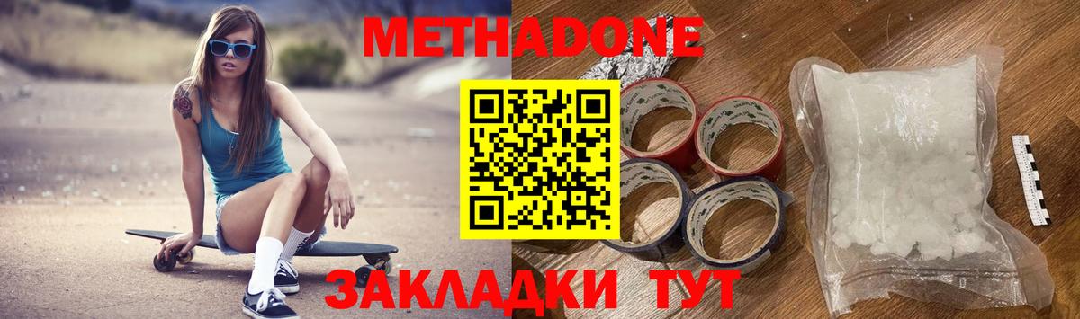 МЕТАДОН VHQ Владивосток