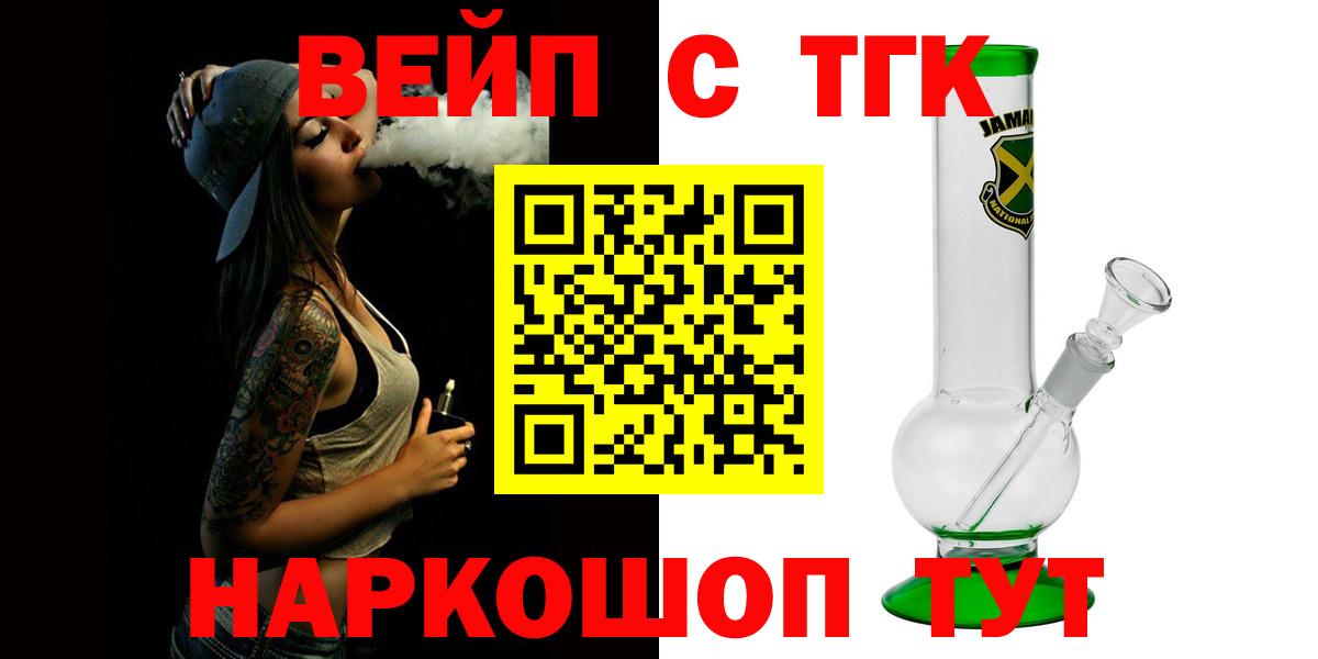 ТГК вейп с тгк  Вход с VPN  Владивосток 
